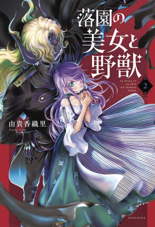 Beauty And Beast Of Paradise Lost Graphic Novel Volume 02